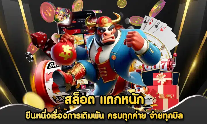 สล็อต แตกหนัก